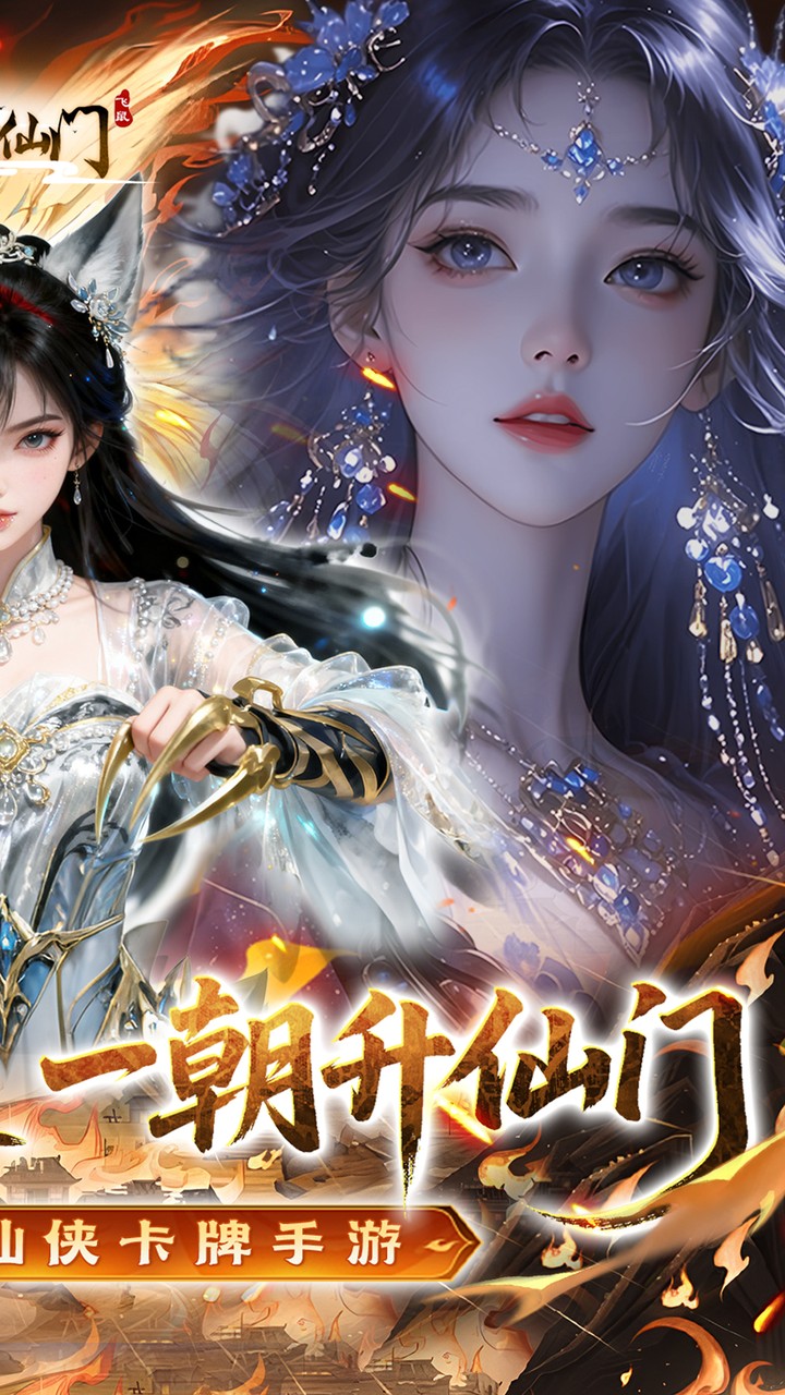 剑开仙门