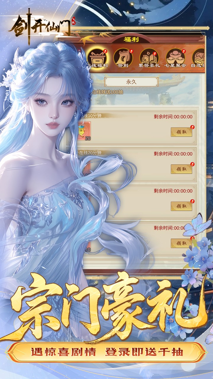 剑开仙门