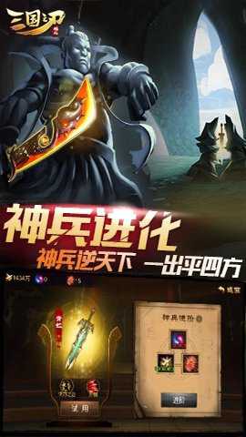 三国之刃3D版