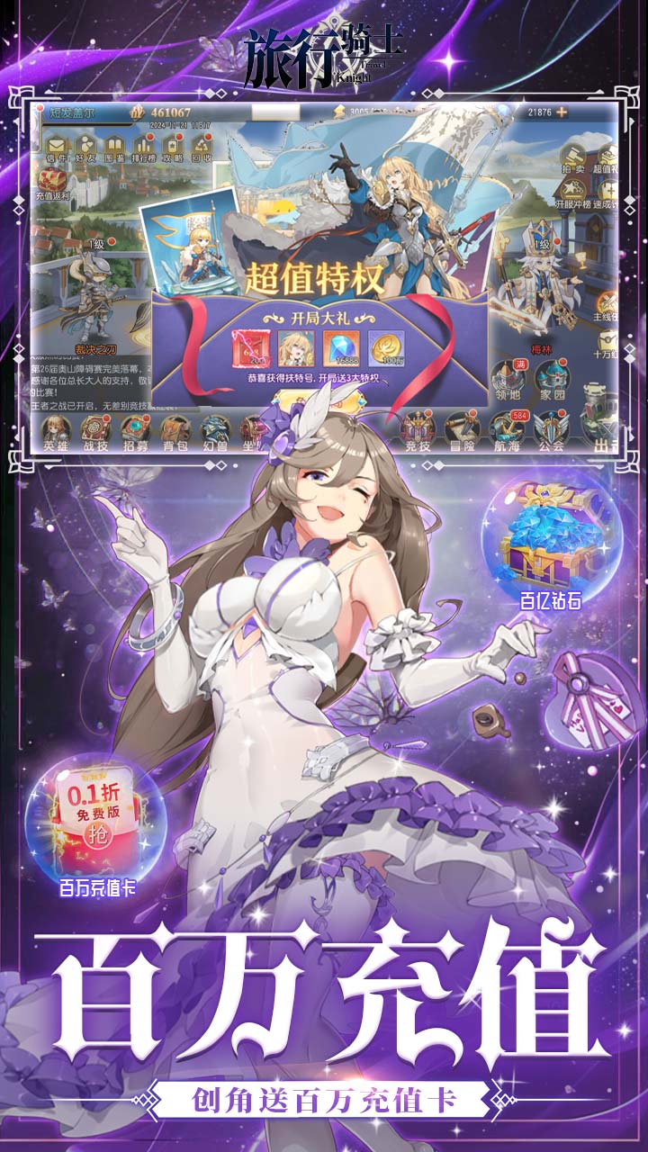 旅行骑士