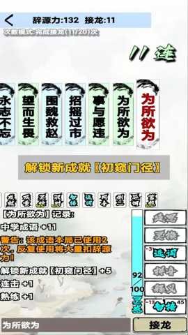肉鸽成语接龙
