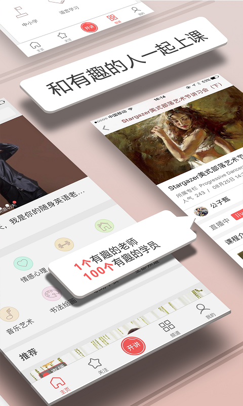 人人讲官方正版