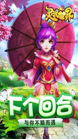 灵武世界下载
