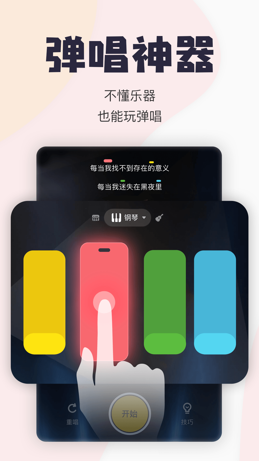 唱鸭app弹唱