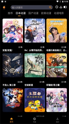 香橙动漫软件下载安装手机版