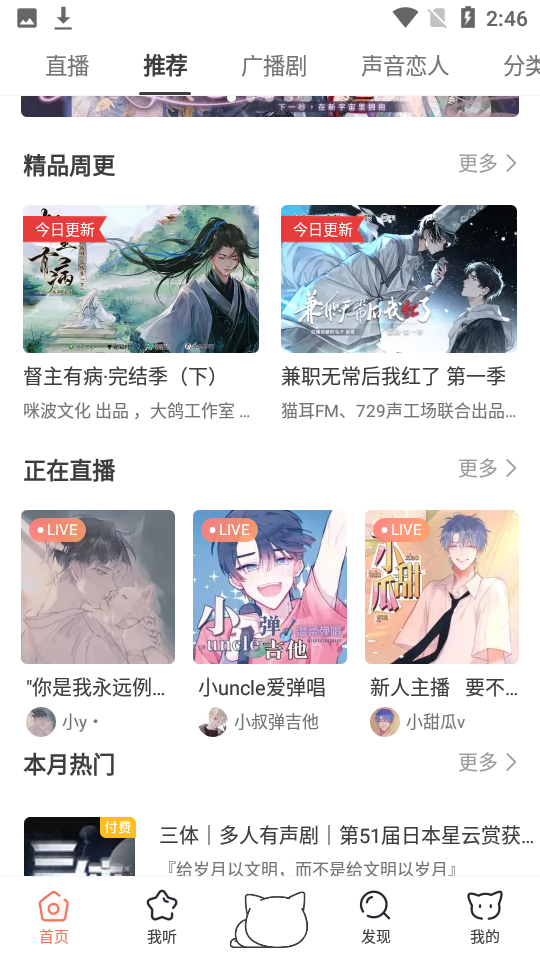 猫耳fm