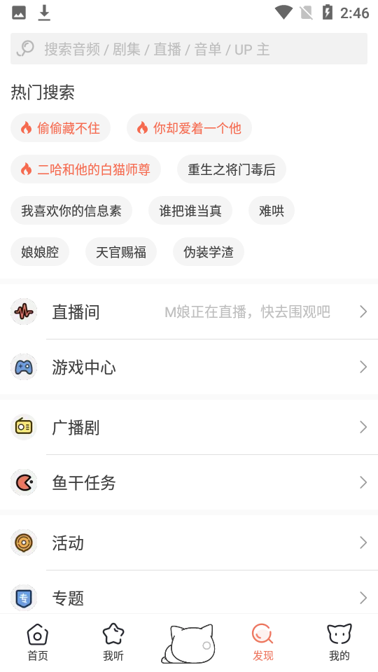 猫耳fm