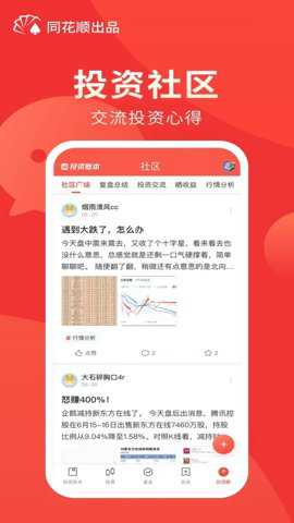 同花顺投资账本下载