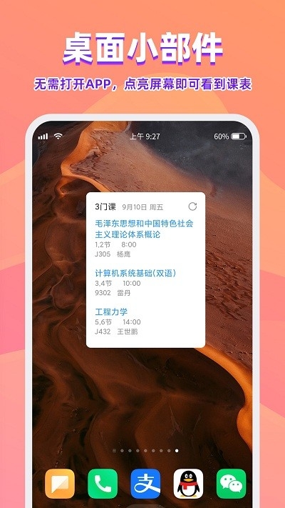 尾牙课程表app官方版