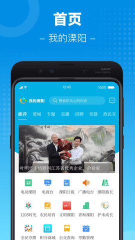 我的溧阳下载