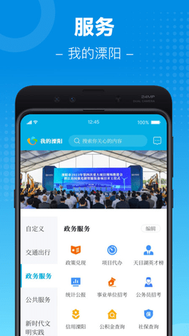 我的溧阳下载