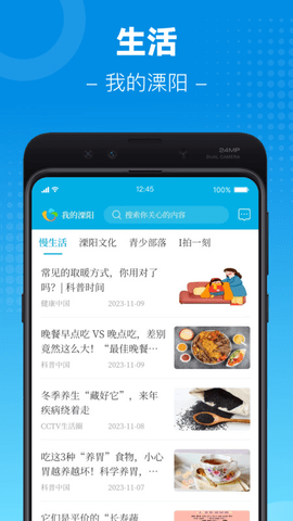 我的溧阳下载