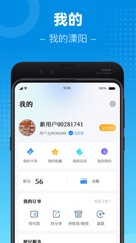 我的溧阳下载