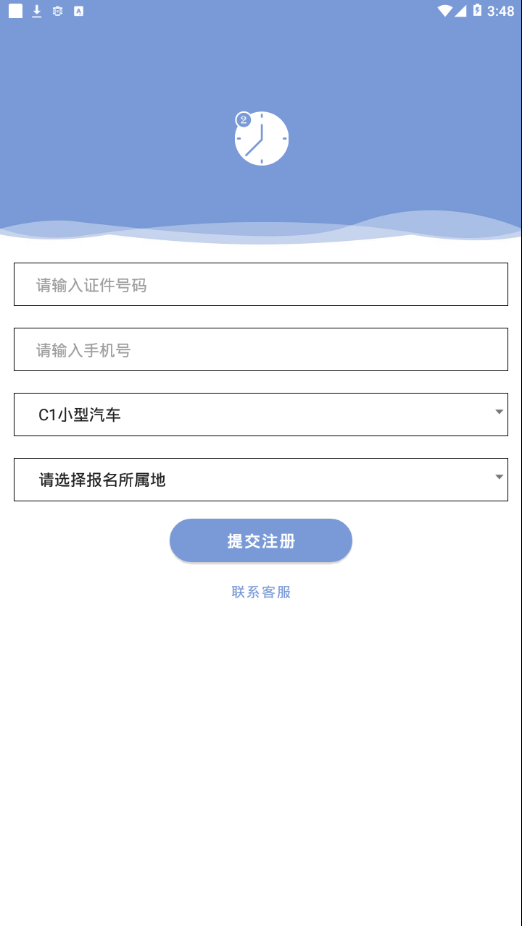 机动车驾驶人互联网学习app
