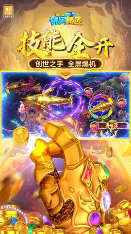 途游休闲捕鱼oppo版