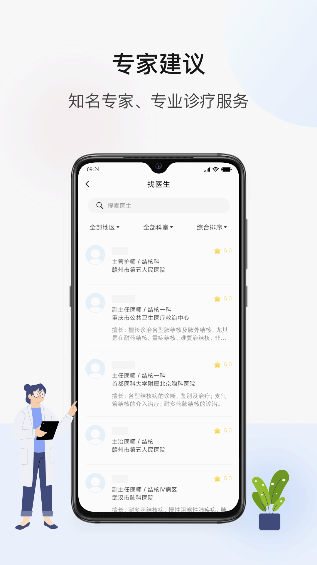 百医通