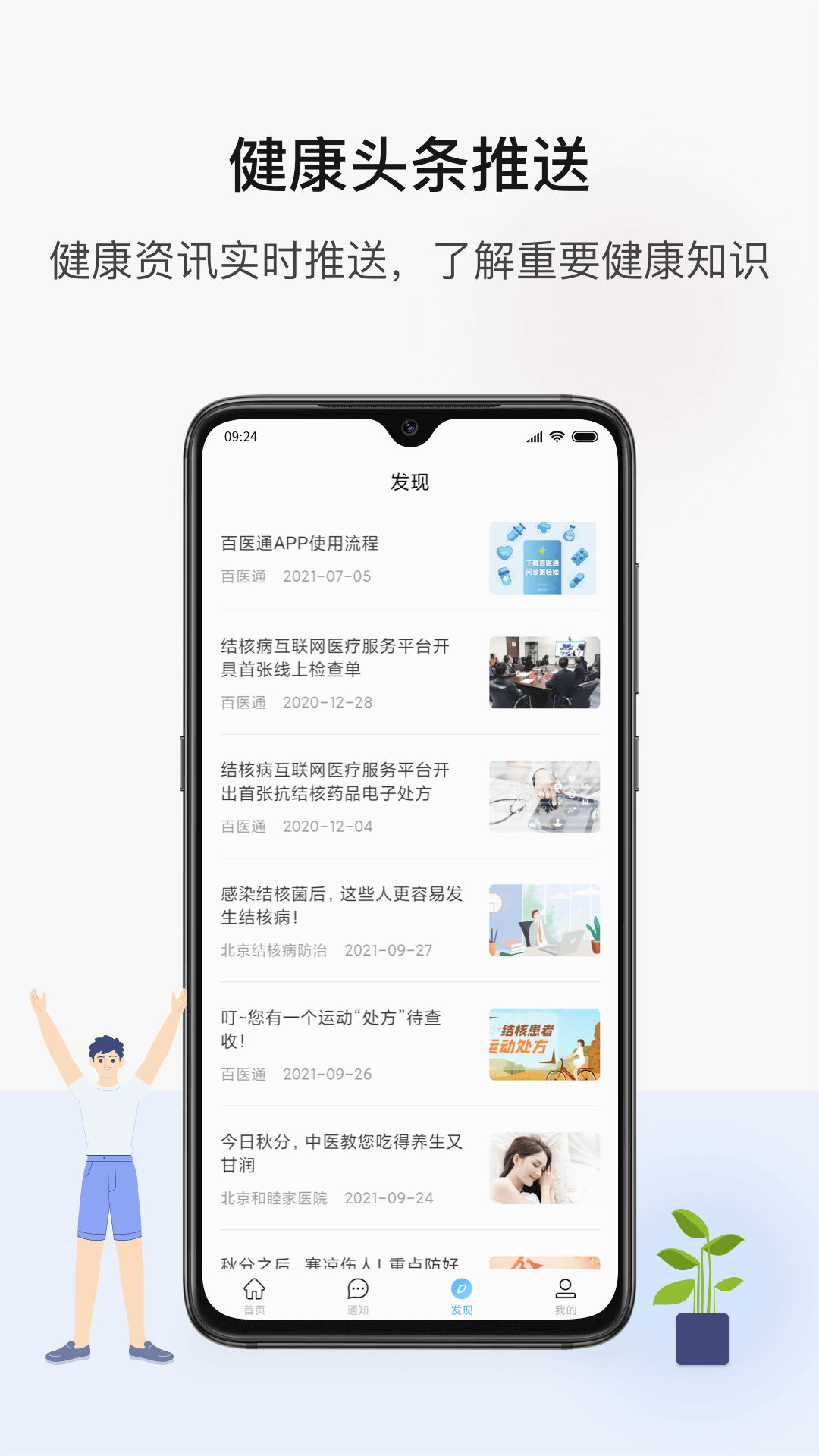 百医通