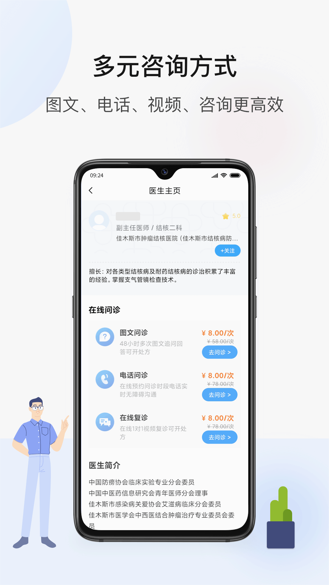 百医通