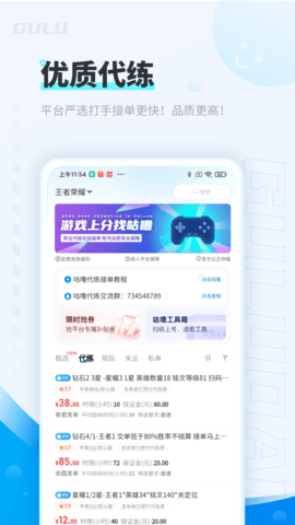 咕噜代练