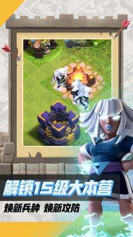 部落冲突应用宝版