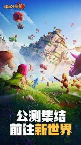 部落冲突应用宝版