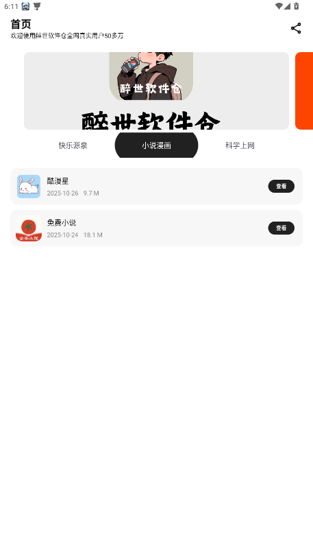 醉世软件仓app安卓免费版