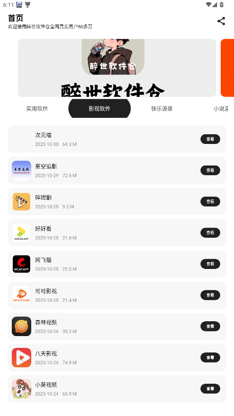 醉世软件仓app安卓免费版