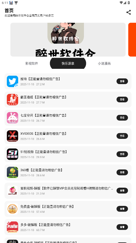 醉世软件仓app安卓免费版