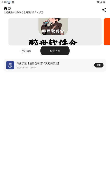 醉世软件仓app安卓免费版