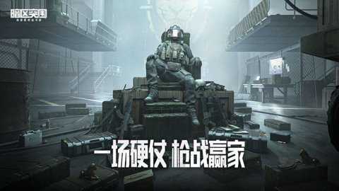 Arena Breakout mobile下载