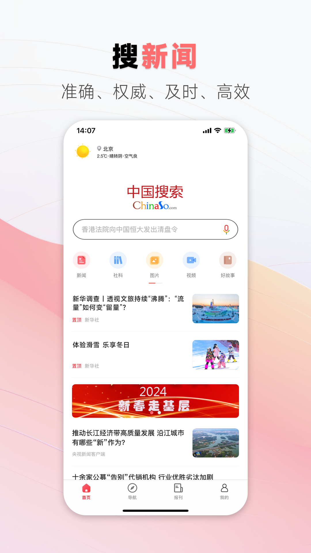 中国搜索浏览器手机版