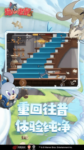 猫和老鼠低配版下载