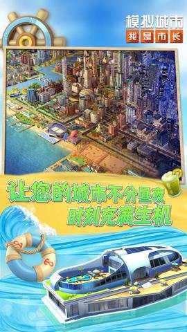 模拟城市我是市长(城市新地图)下载