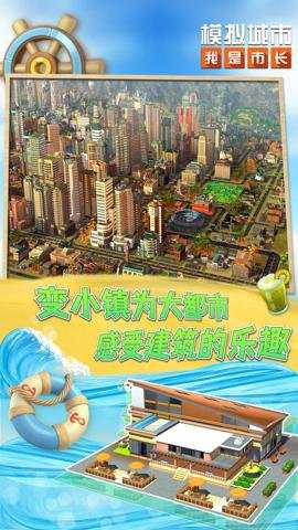 模拟城市我是市长(城市新地图)下载