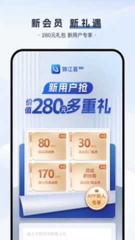 锦江荟下载
