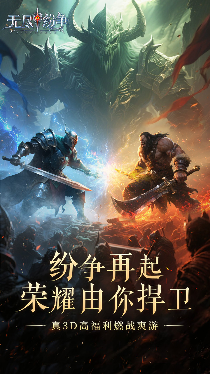 无尽纷争