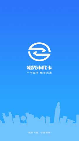 绍兴智慧人社通下载