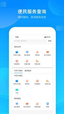绍兴智慧人社通下载