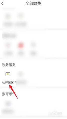 绍兴智慧人社通下载