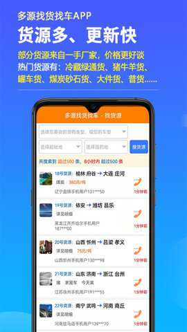 多源找货找车下载