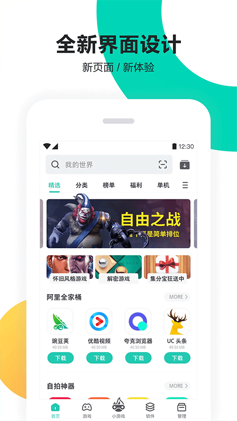 PP助手手机版