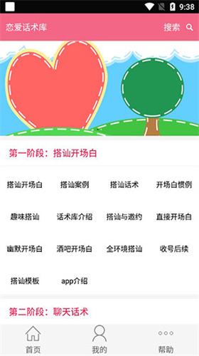 恋爱话术库app免费版
