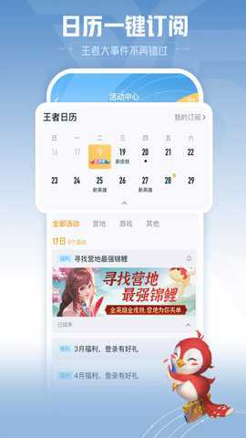 王者营地下载