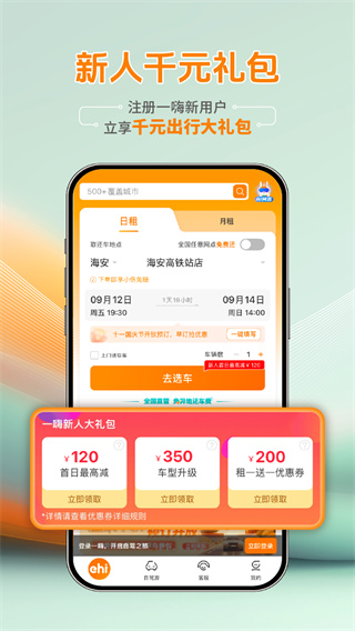 一嗨租车最新版