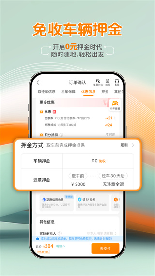 一嗨租车最新版