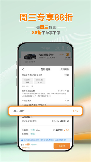 一嗨租车最新版