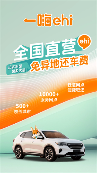 一嗨租车最新版