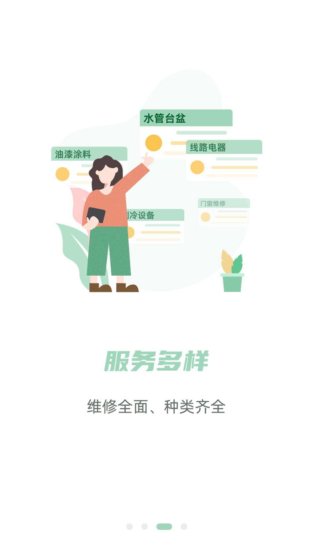 餐修app下载手机版