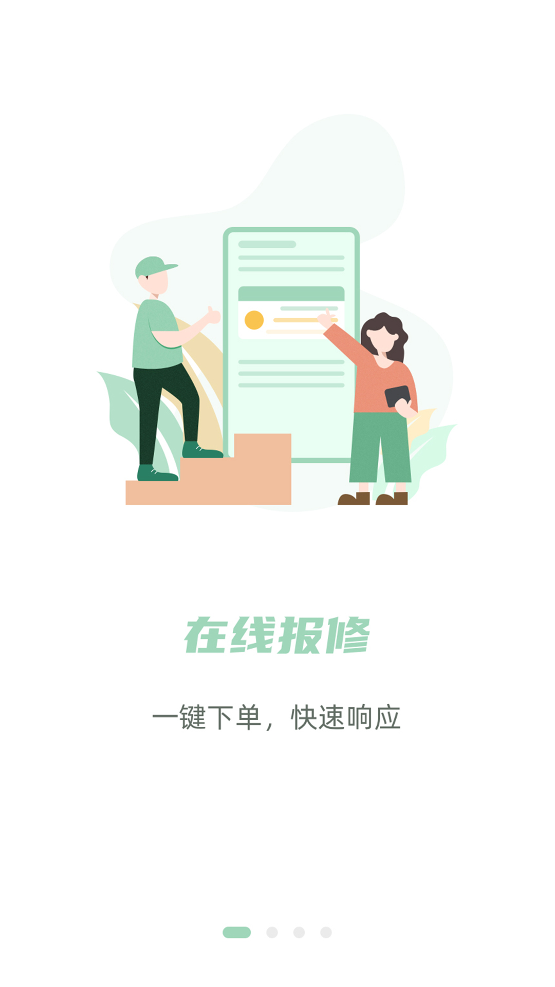 餐修app下载手机版