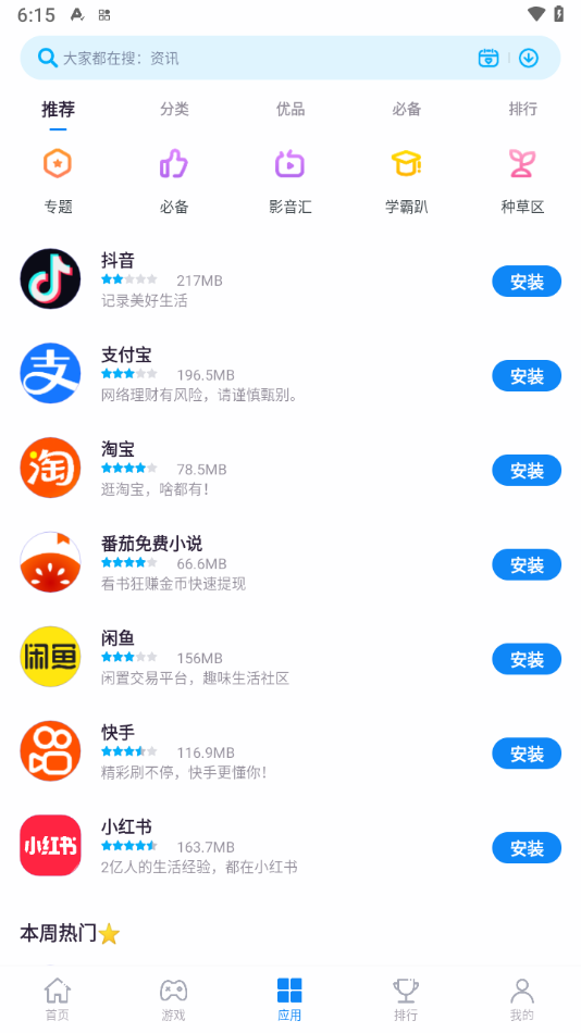 ZTE中兴应用中心